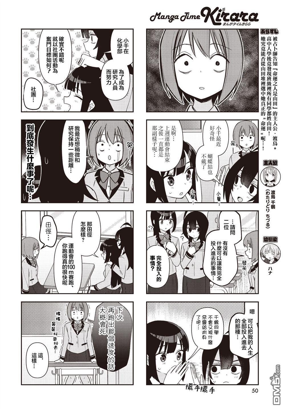 命运的山田田田田田田田田田田 第7话 第2页