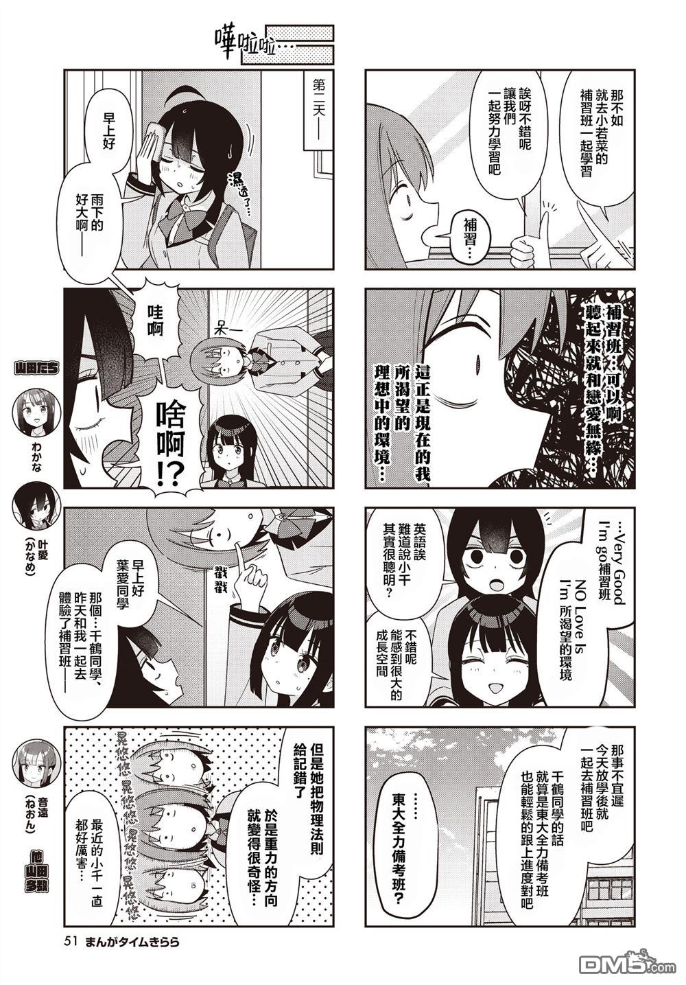 命运的山田田田田田田田田田田 第7话 第3页