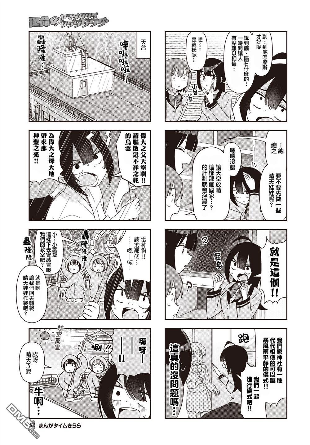 命运的山田田田田田田田田田田 第7话 第5页