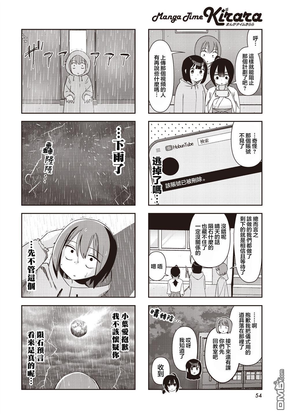 命运的山田田田田田田田田田田 第7话 第6页