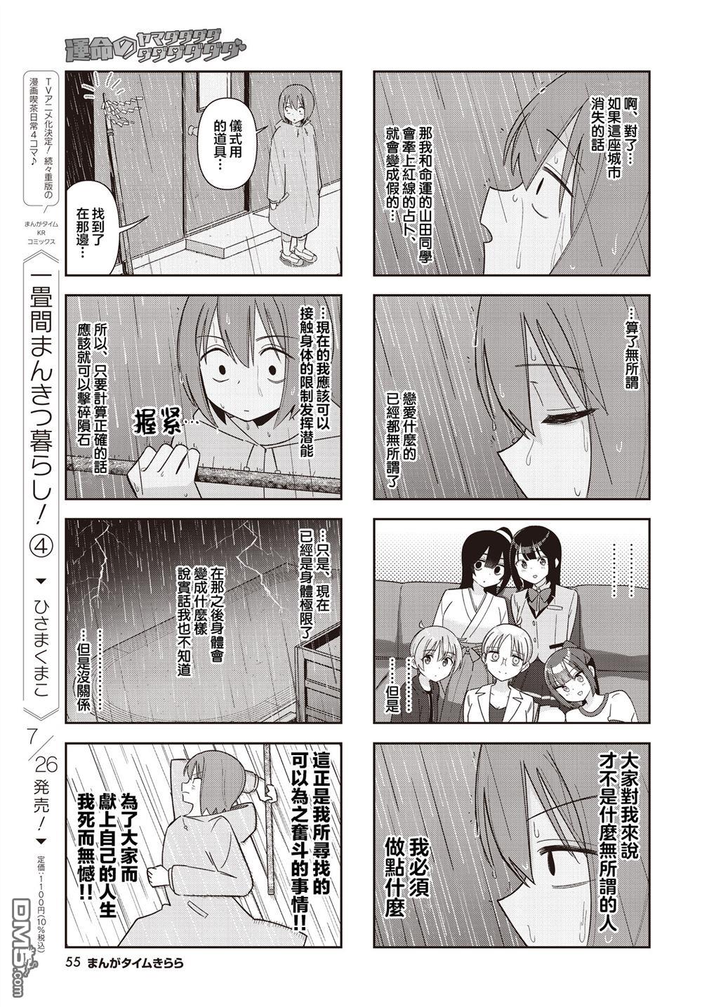 命运的山田田田田田田田田田田 第7话 第7页