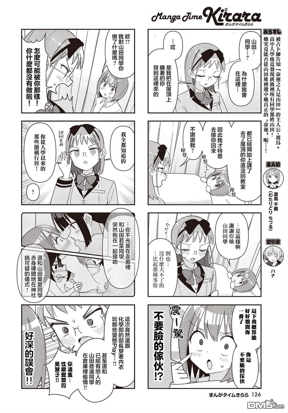 命运的山田田田田田田田田田田 第8话 第2页