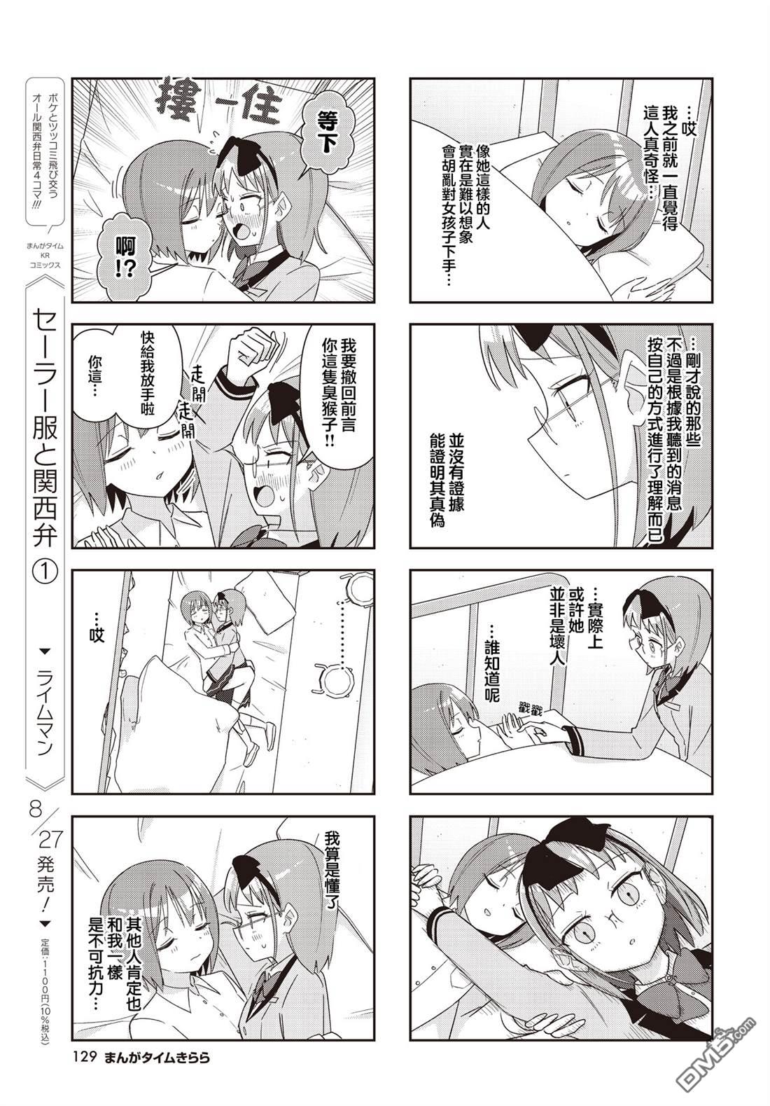 命运的山田田田田田田田田田田 第8话 第5页