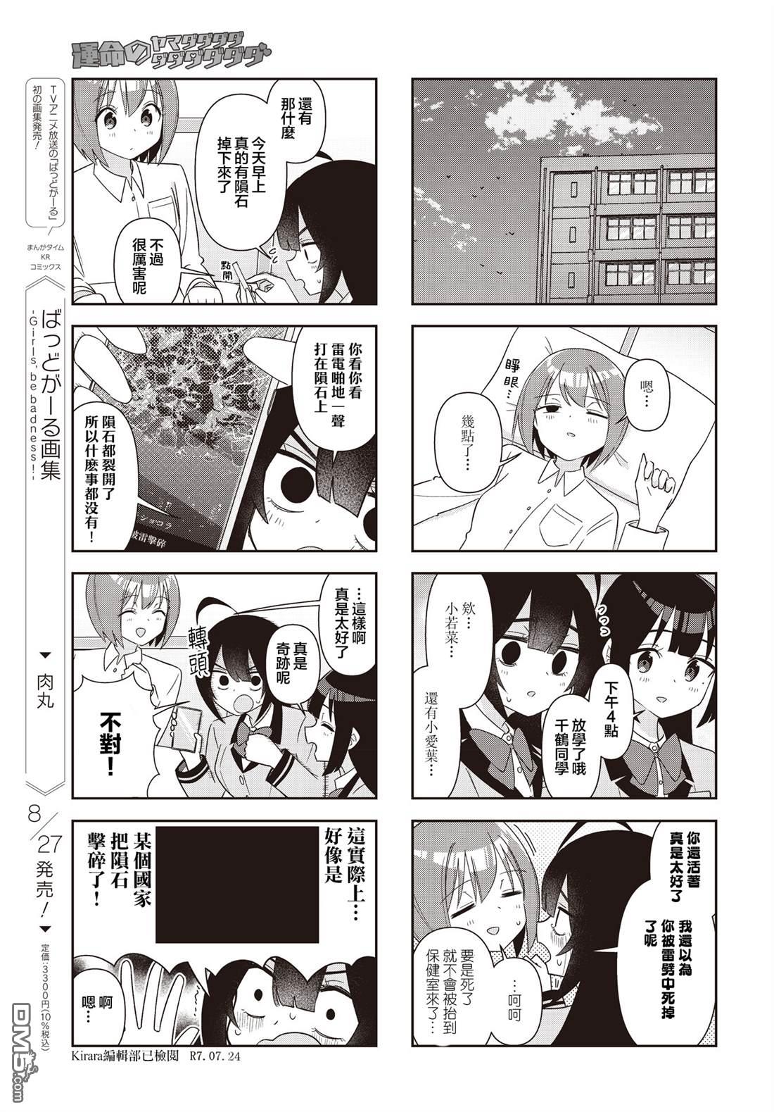 命运的山田田田田田田田田田田 第8话 第9页