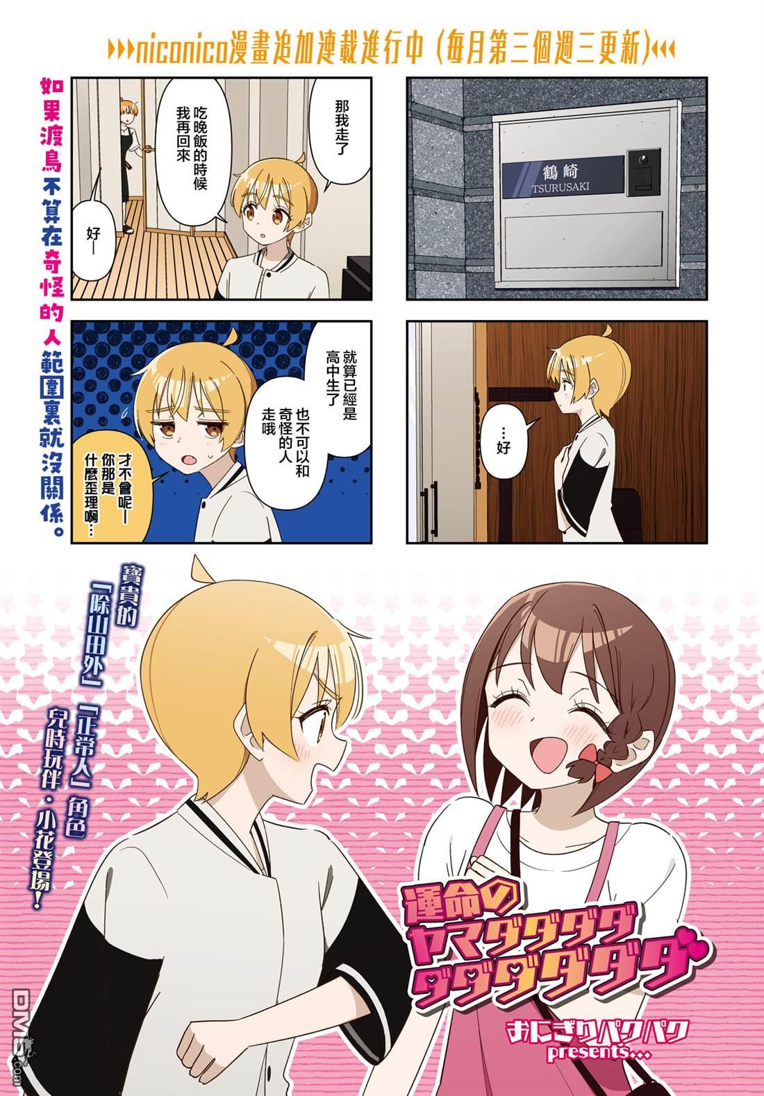 命运的山田田田田田田田田田田 第9话 第1页
