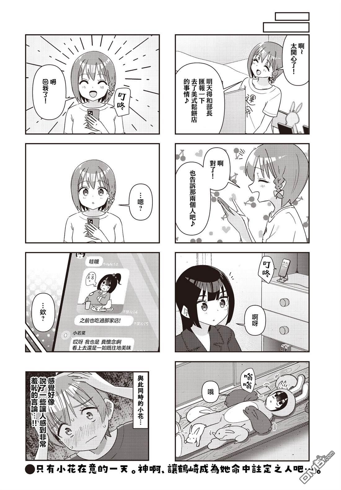 命运的山田田田田田田田田田田 第9话 第10页