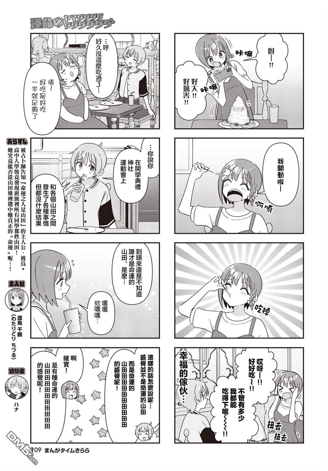 命运的山田田田田田田田田田田 第9话 第3页