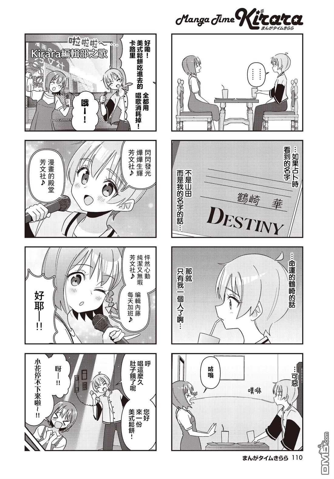 命运的山田田田田田田田田田田 第9话 第4页