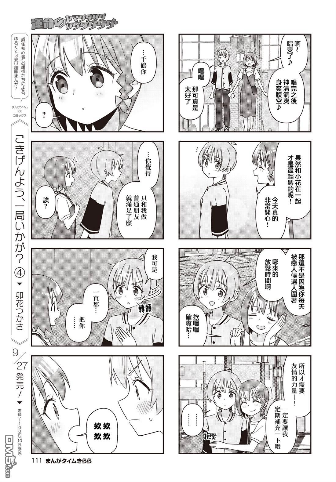 命运的山田田田田田田田田田田 第9话 第5页