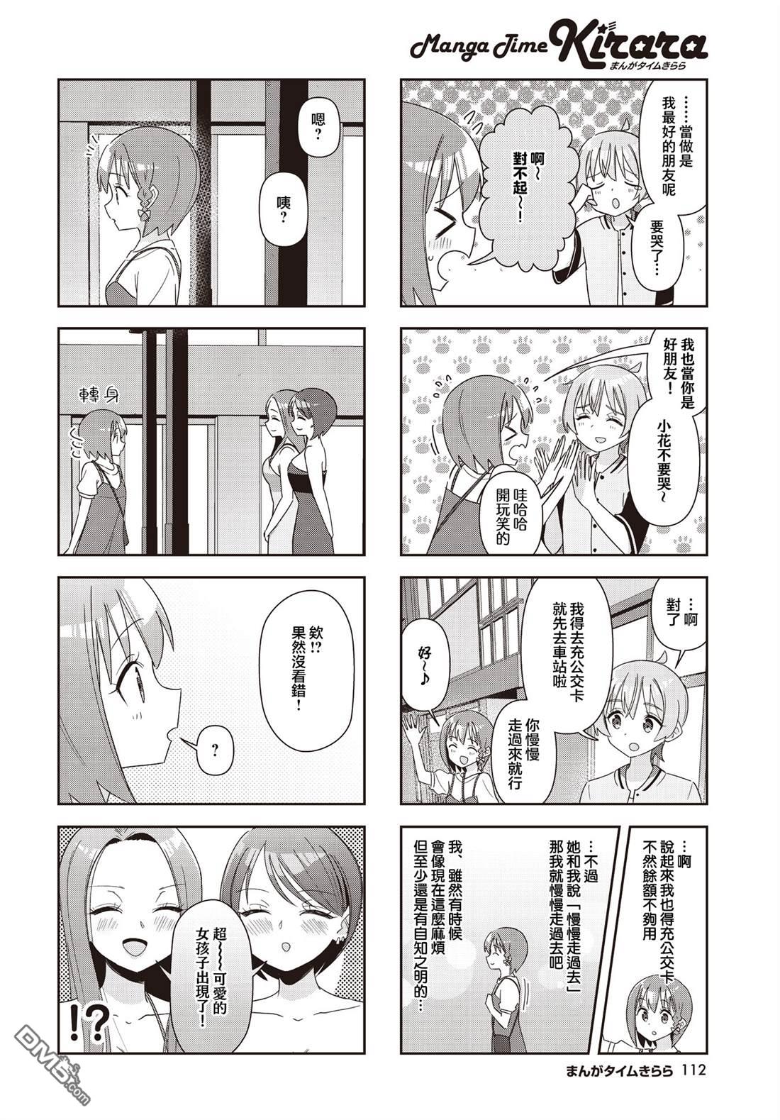 命运的山田田田田田田田田田田 第9话 第6页