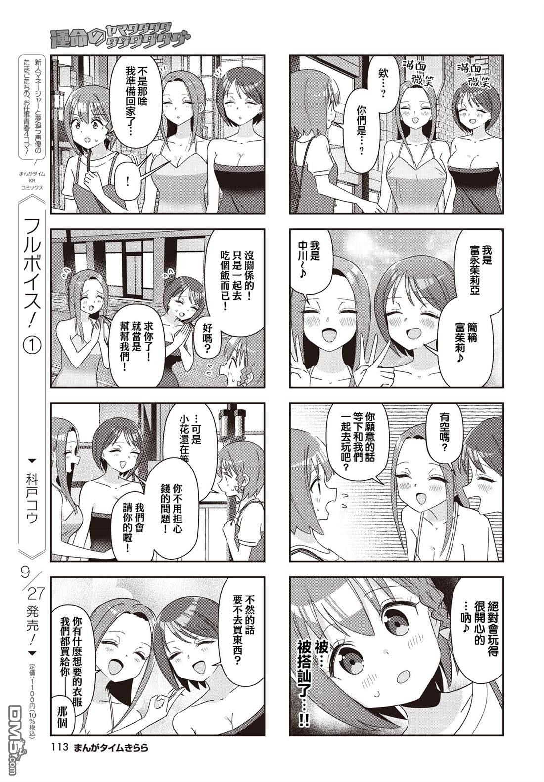 命运的山田田田田田田田田田田 第9话 第7页