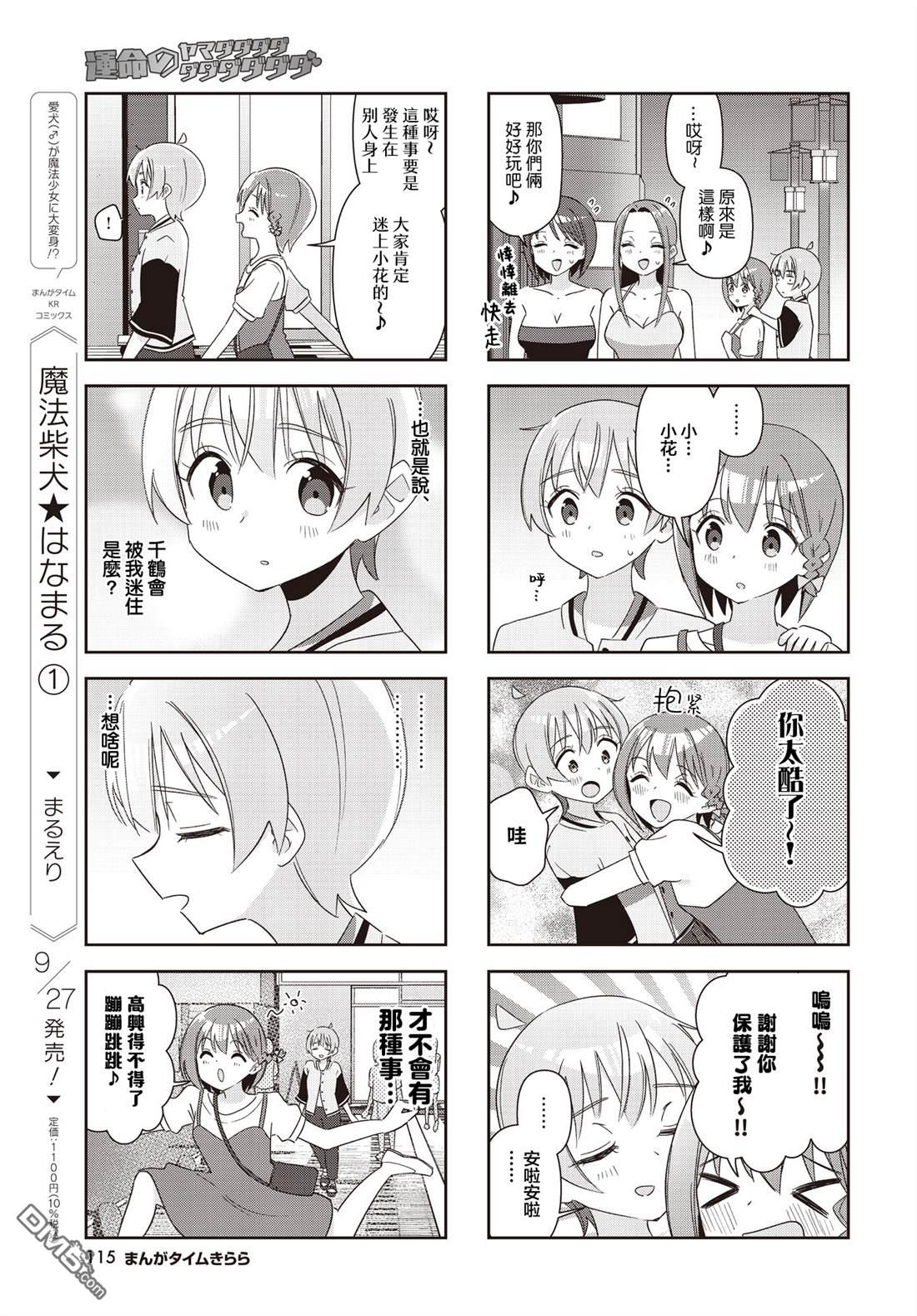 命运的山田田田田田田田田田田 第9话 第9页