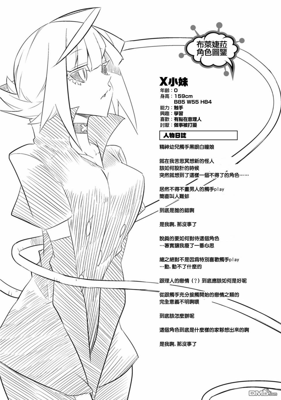 残念女干部布莱克婕芮菈小姐 [番外] 第07卷特典 第6页