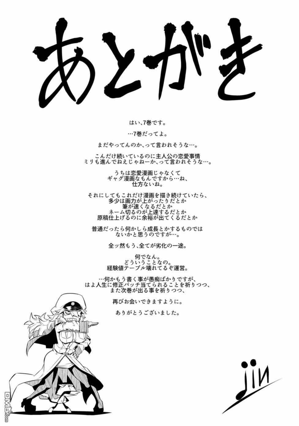 残念女干部布莱克婕芮菈小姐 [番外] 第07卷特典 第7页