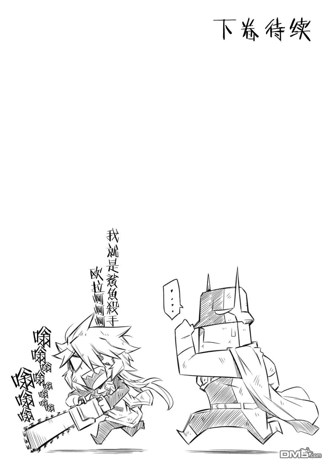 残念女干部布莱克婕芮菈小姐 [番外] 09卷後記 第5页