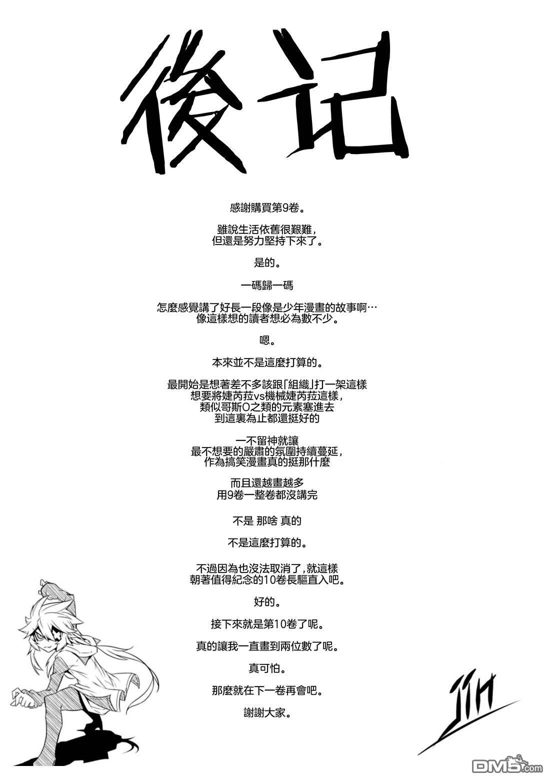 残念女干部布莱克婕芮菈小姐 [番外] 09卷後記 第6页
