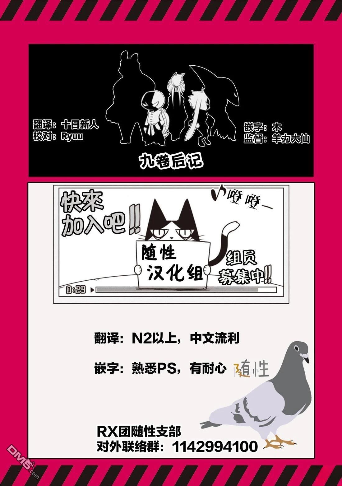 残念女干部布莱克婕芮菈小姐 [番外] 09卷後記 第8页