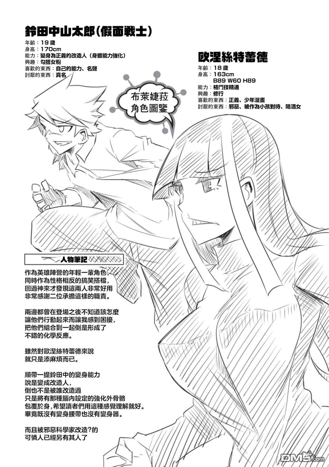 残念女干部布莱克婕芮菈小姐 [番外] 10卷后记 第4页