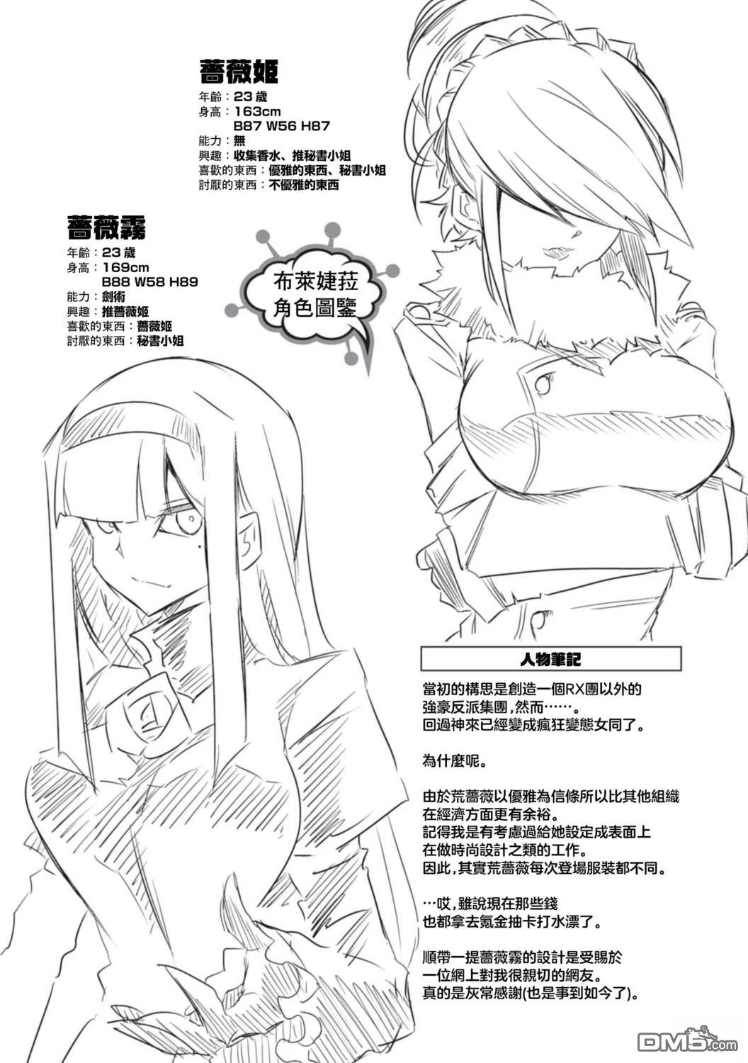 残念女干部布莱克婕芮菈小姐 [番外] 10卷后记 第5页