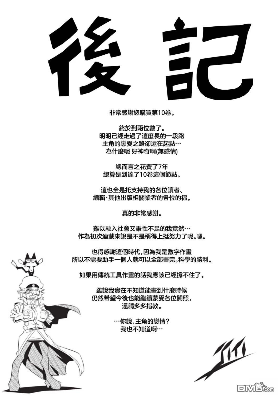 残念女干部布莱克婕芮菈小姐 [番外] 10卷后记 第6页
