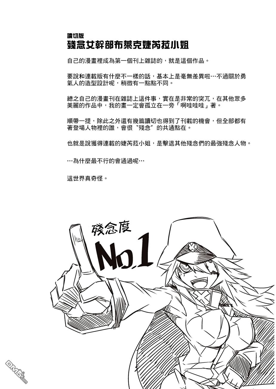 残念女干部布莱克婕芮菈小姐 [番外] 读切版 第1页