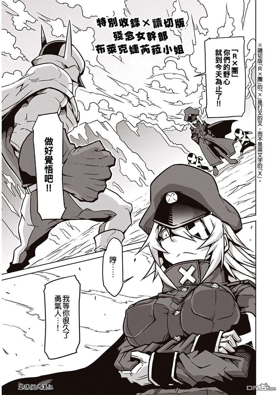 残念女干部布莱克婕芮菈小姐 [番外] 读切版 第2页