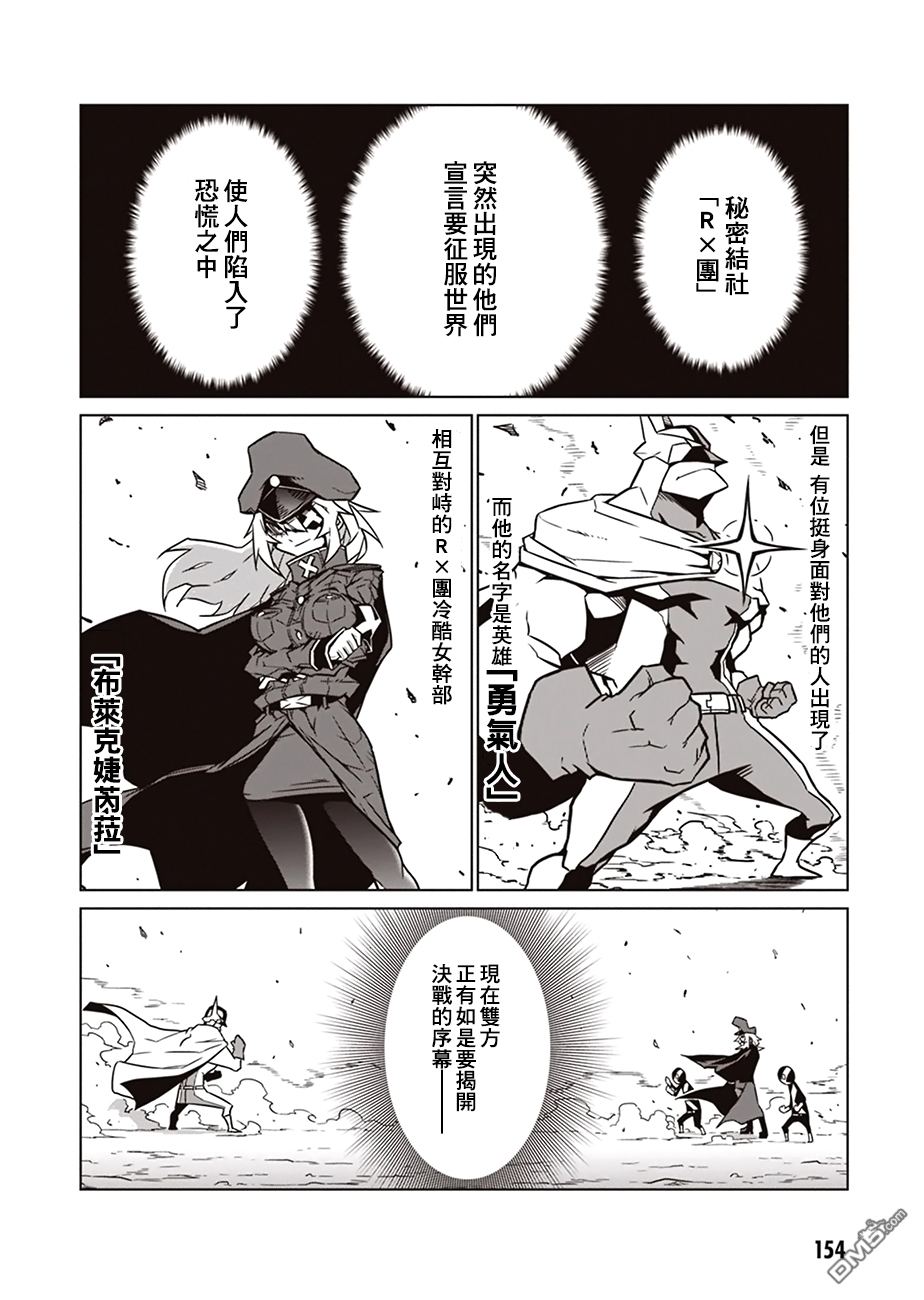 残念女干部布莱克婕芮菈小姐 [番外] 读切版 第3页
