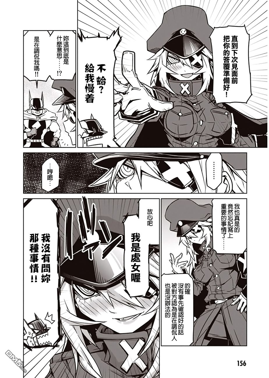 残念女干部布莱克婕芮菈小姐 [番外] 读切版 第5页