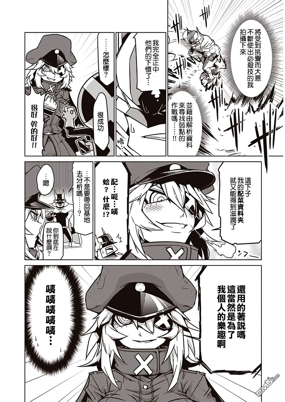 残念女干部布莱克婕芮菈小姐 [番外] 读切版 第7页