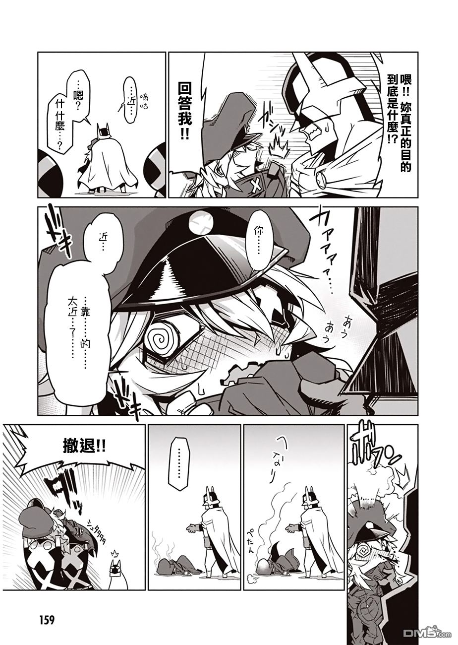 残念女干部布莱克婕芮菈小姐 [番外] 读切版 第8页