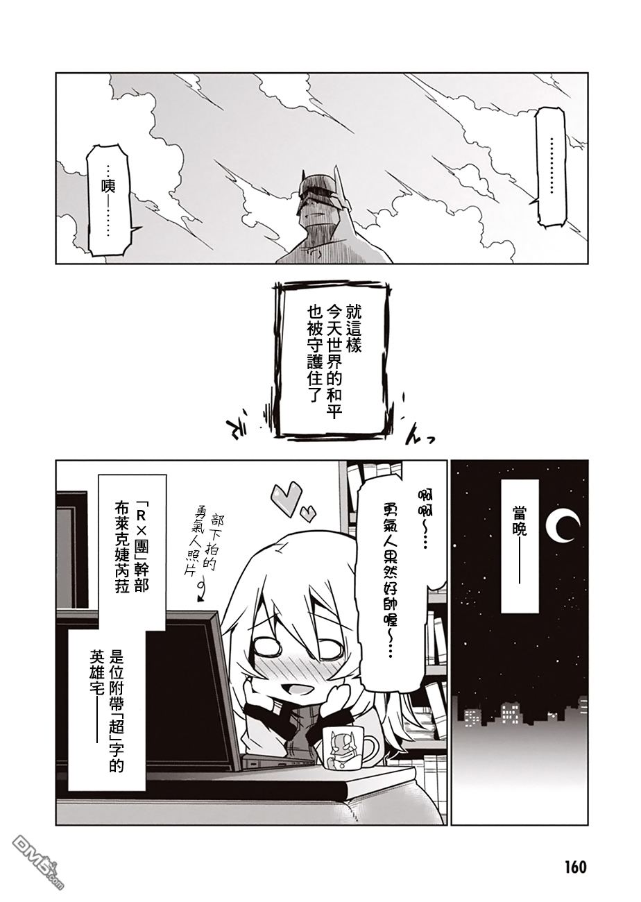 残念女干部布莱克婕芮菈小姐 [番外] 读切版 第9页