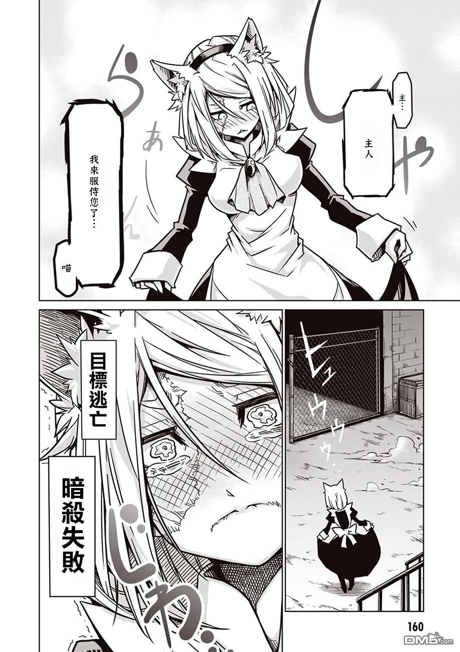 残念女干部布莱克婕芮菈小姐 [番外] 特别读切 第10页