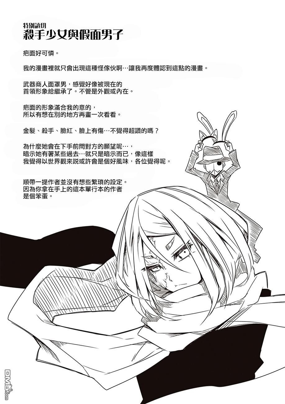 残念女干部布莱克婕芮菈小姐 [番外] 特别读切 第11页