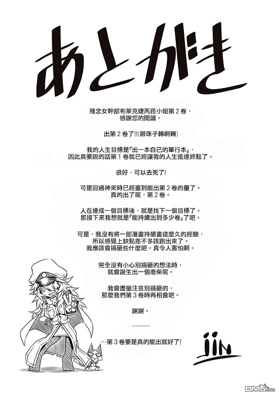 残念女干部布莱克婕芮菈小姐 [番外] 特别读切 第12页