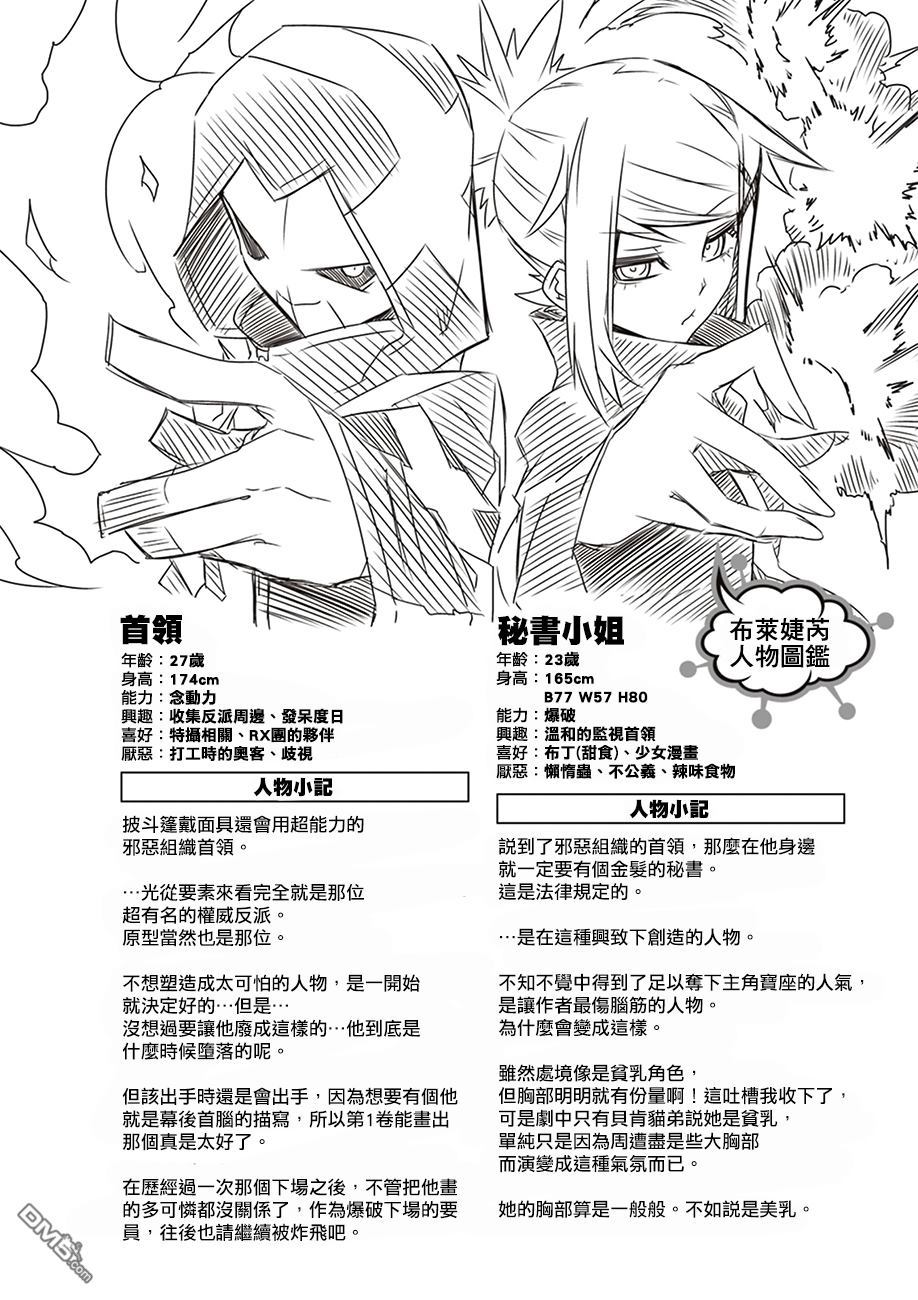 残念女干部布莱克婕芮菈小姐 [番外] 特别读切 第13页