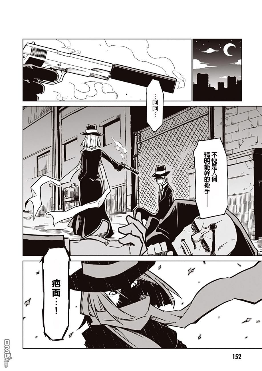 残念女干部布莱克婕芮菈小姐 [番外] 特别读切 第2页