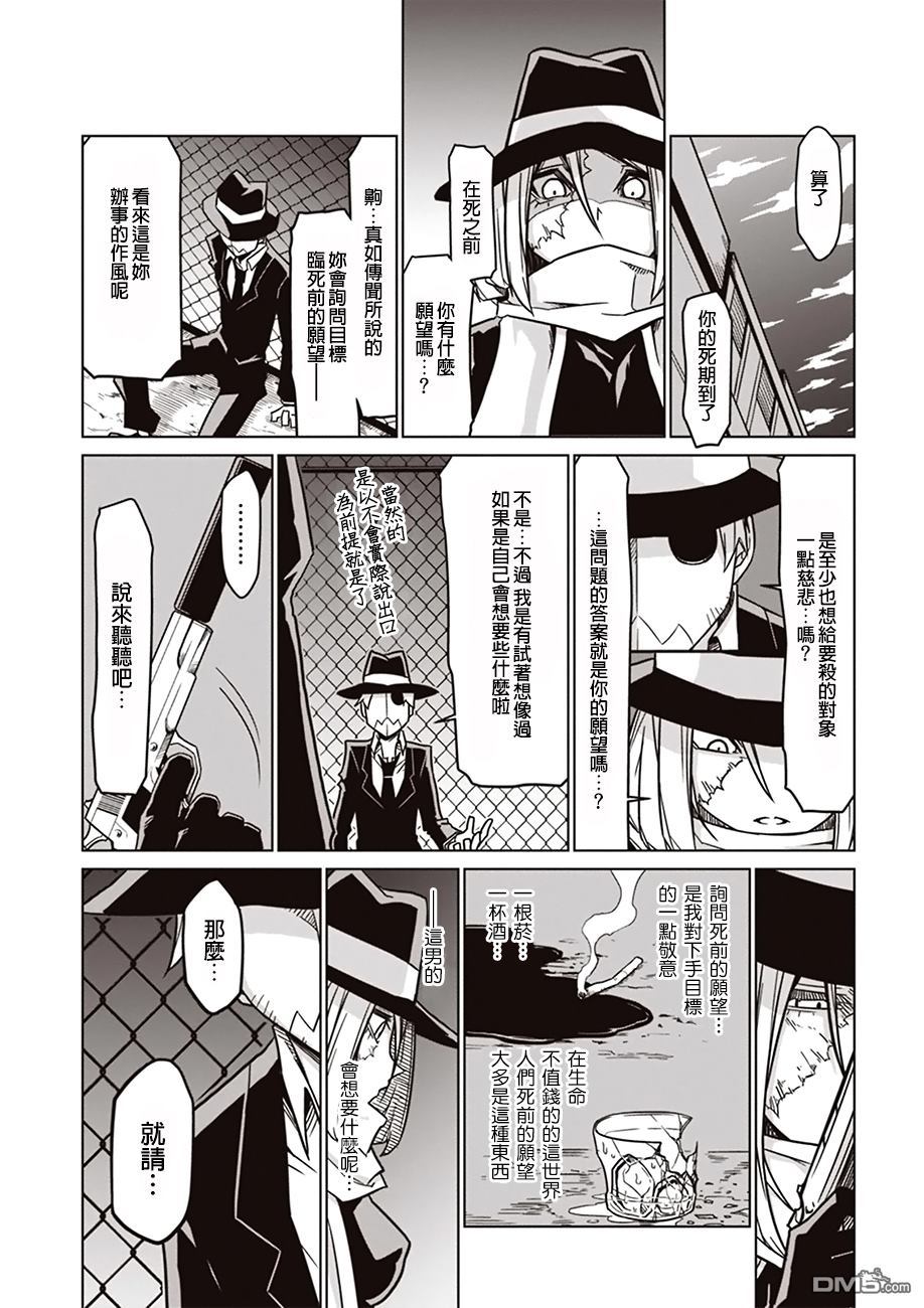 残念女干部布莱克婕芮菈小姐 [番外] 特别读切 第4页