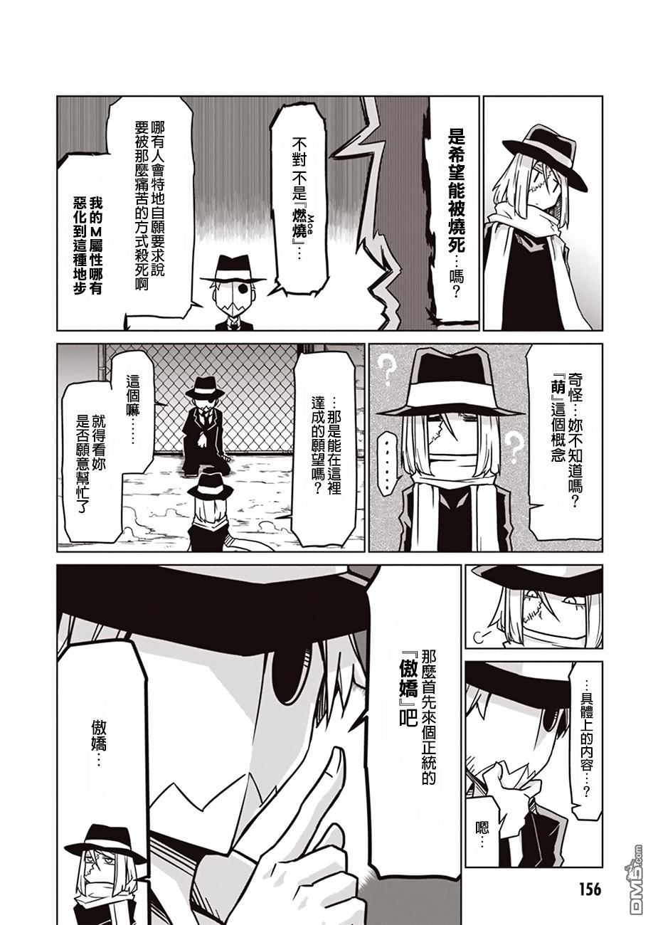残念女干部布莱克婕芮菈小姐 [番外] 特别读切 第6页