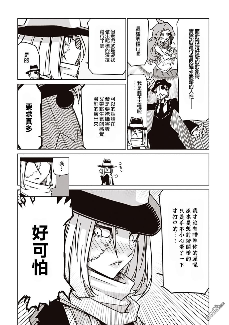 残念女干部布莱克婕芮菈小姐 [番外] 特别读切 第7页