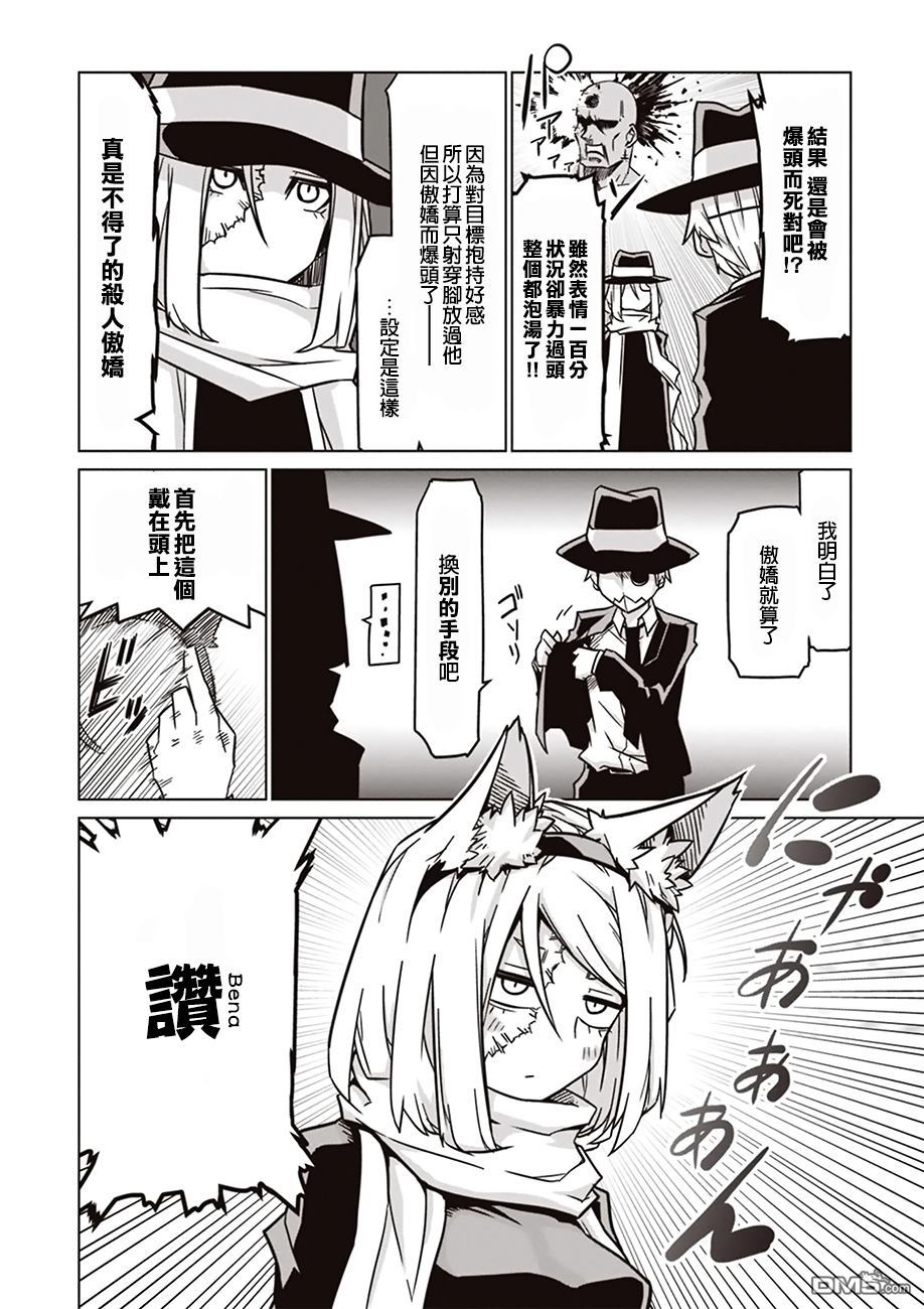残念女干部布莱克婕芮菈小姐 [番外] 特别读切 第8页
