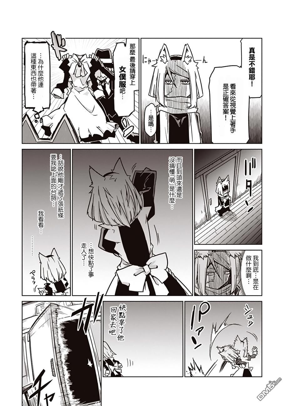 残念女干部布莱克婕芮菈小姐 [番外] 特别读切 第9页
