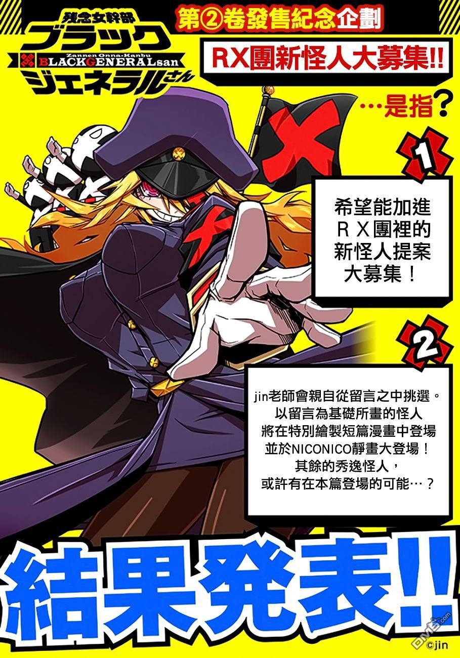 残念女干部布莱克婕芮菈小姐 [番外] 特别篇 第1页