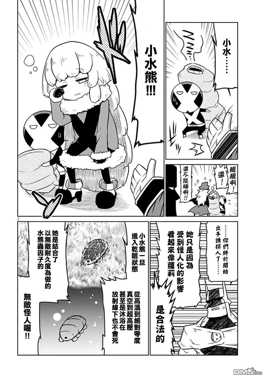 残念女干部布莱克婕芮菈小姐 [番外] 特别篇 第3页