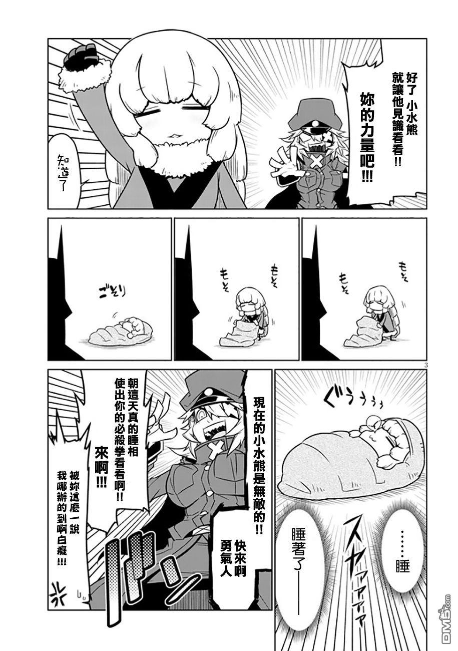 残念女干部布莱克婕芮菈小姐 [番外] 特别篇 第4页