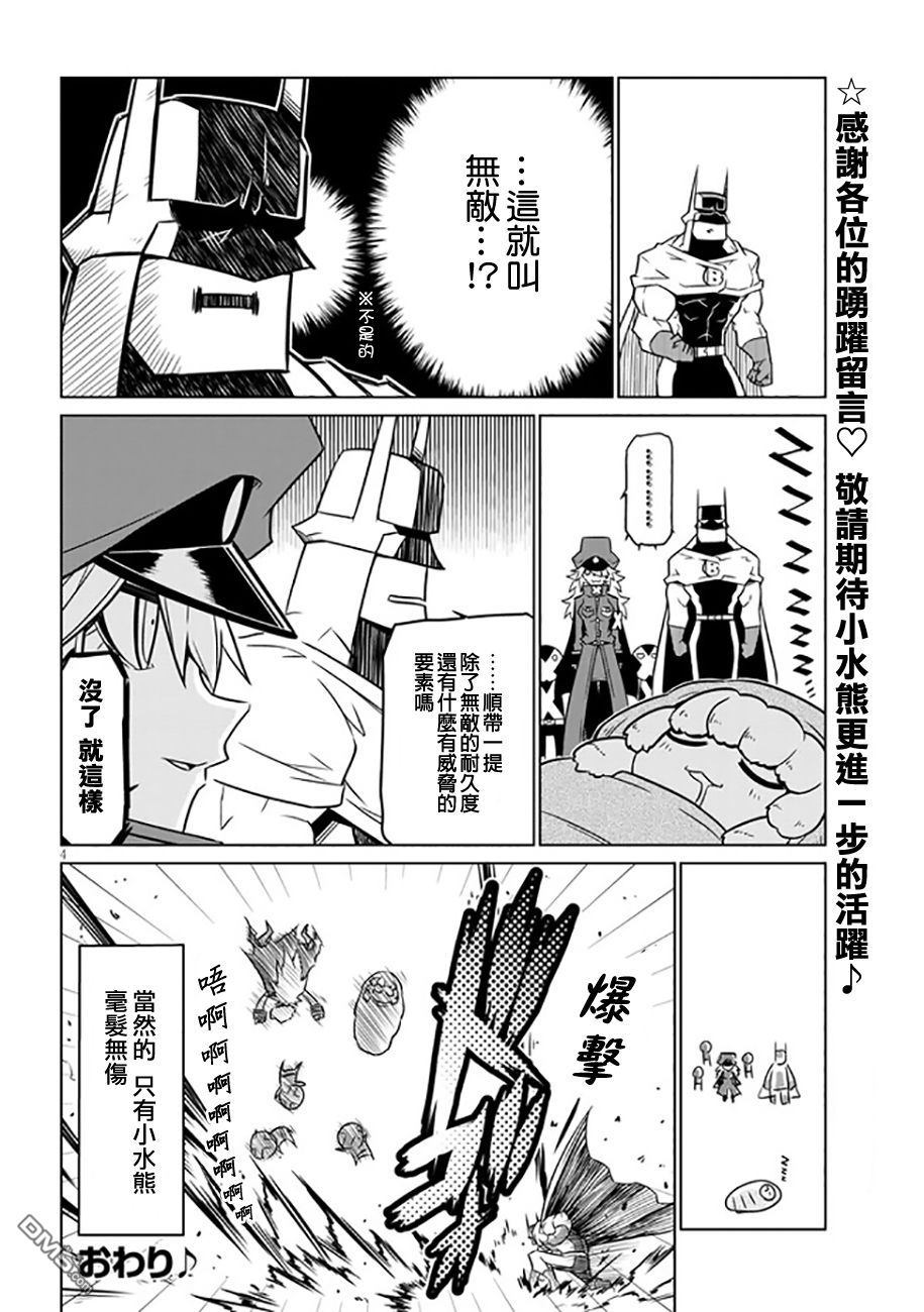 残念女干部布莱克婕芮菈小姐 [番外] 特别篇 第5页