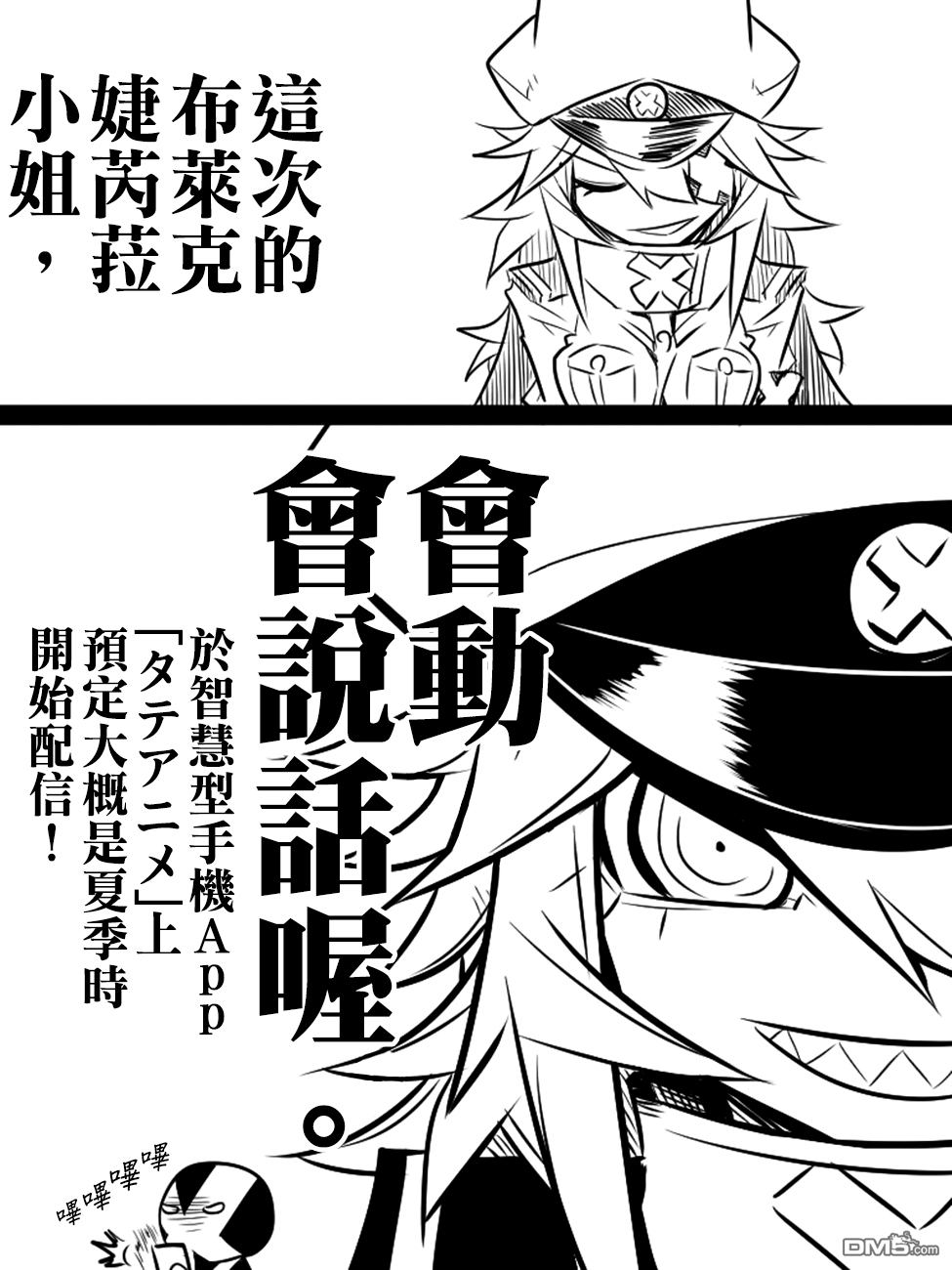 残念女干部布莱克婕芮菈小姐 [番外] 动画化 第1页