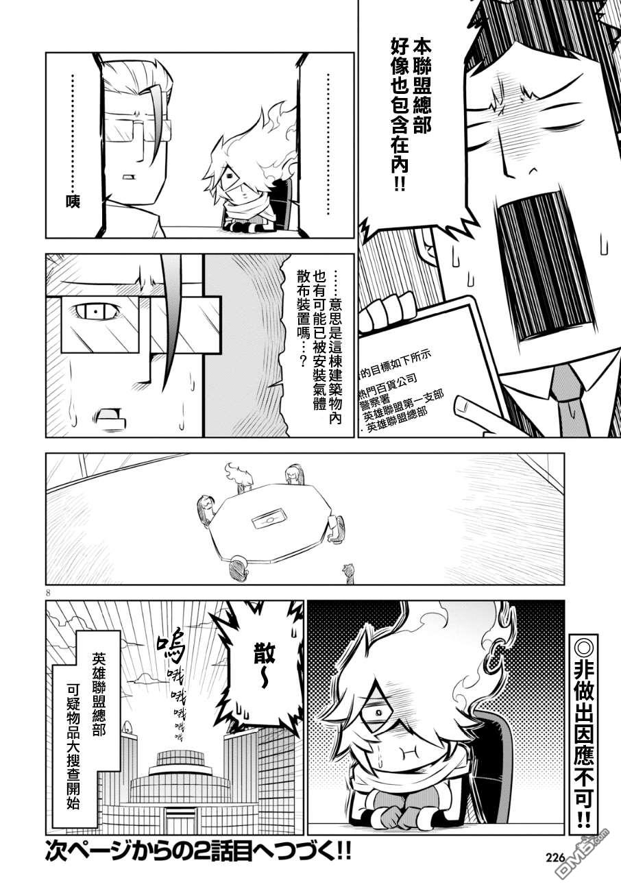 残念女干部布莱克婕芮菈小姐 第100话 臭气四溢的挟持 第10页