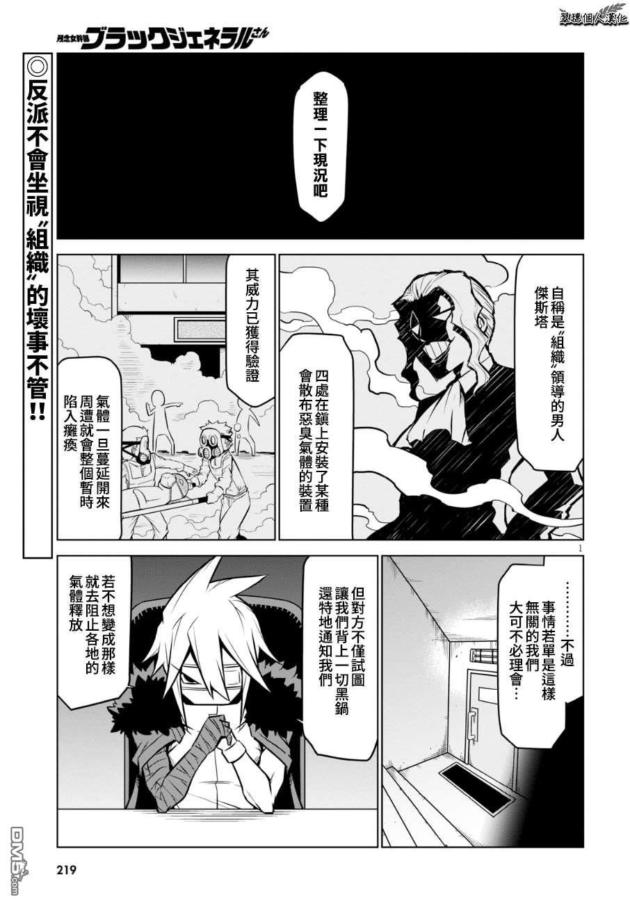 残念女干部布莱克婕芮菈小姐 第100话 臭气四溢的挟持 第3页