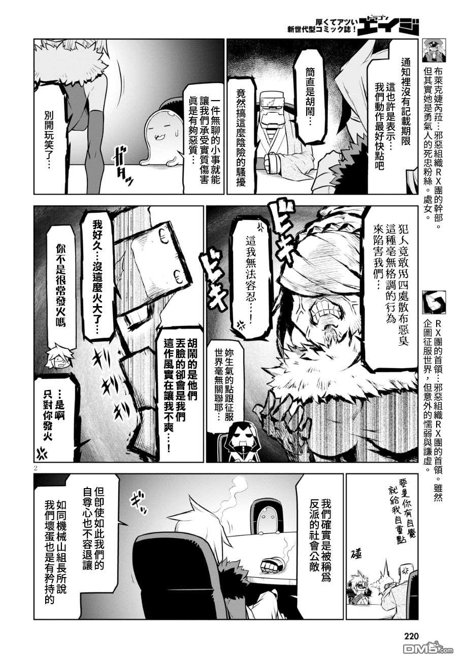 残念女干部布莱克婕芮菈小姐 第100话 臭气四溢的挟持 第4页