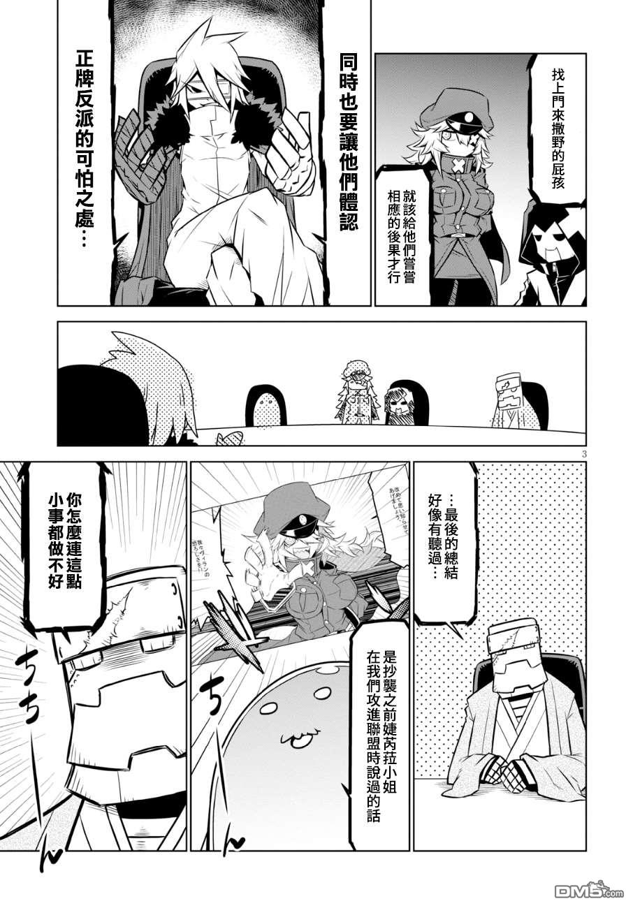 残念女干部布莱克婕芮菈小姐 第100话 臭气四溢的挟持 第5页